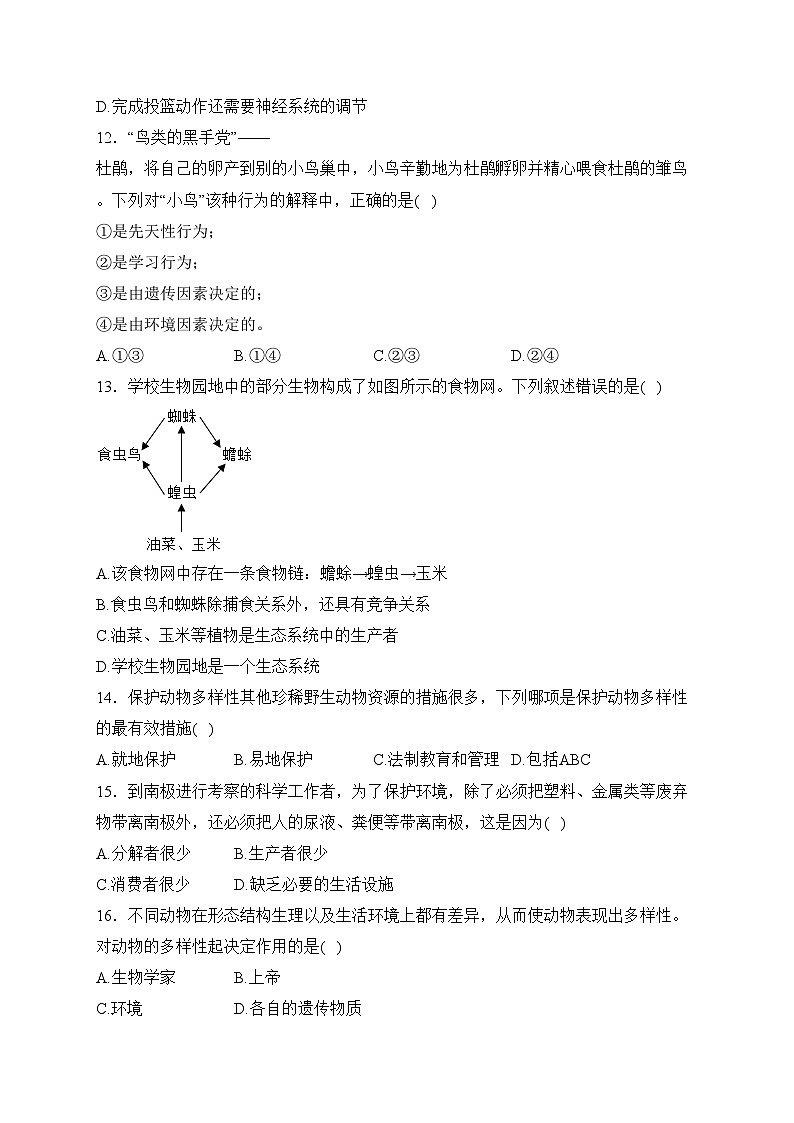 福建省龙岩市长汀县2023-2024学年八年级上学期期中质量检查生物试卷(含答案)03