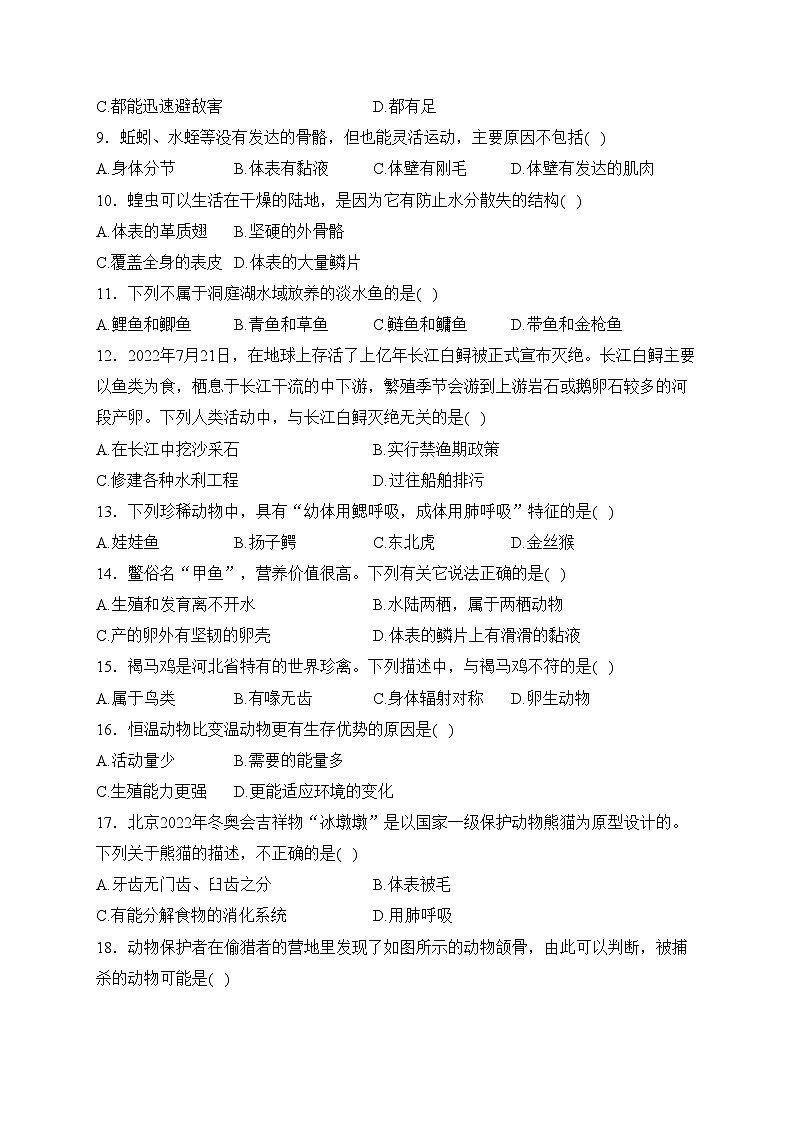 河北省沧州市泊头市2023-2024学年八年级上学期期中教学质量检测生物试卷(含答案)02