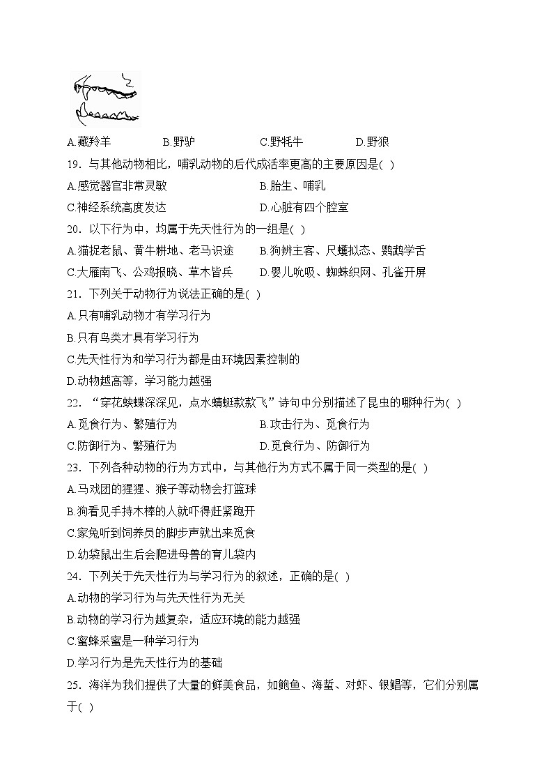 河北省沧州市泊头市2023-2024学年八年级上学期期中教学质量检测生物试卷(含答案)03