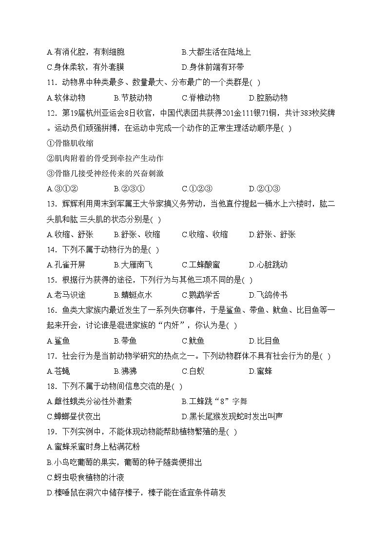 黑龙江省佳木斯市桦南县2023-2024年八年级上学期（期末）综合练习（二）生物试卷(含答案)02