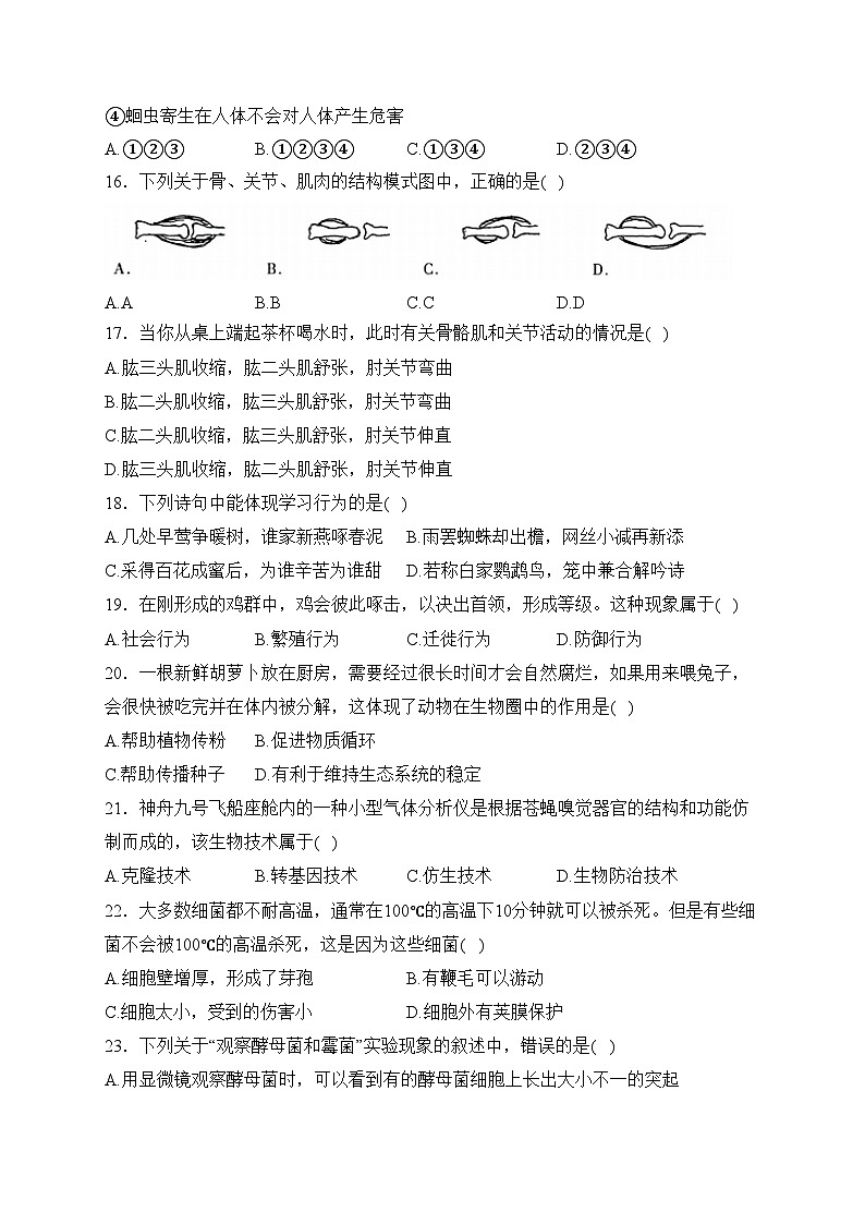 湖南省湘西州2023-2024学年八年级上学期期末教学质量检测生物试卷(含答案)03