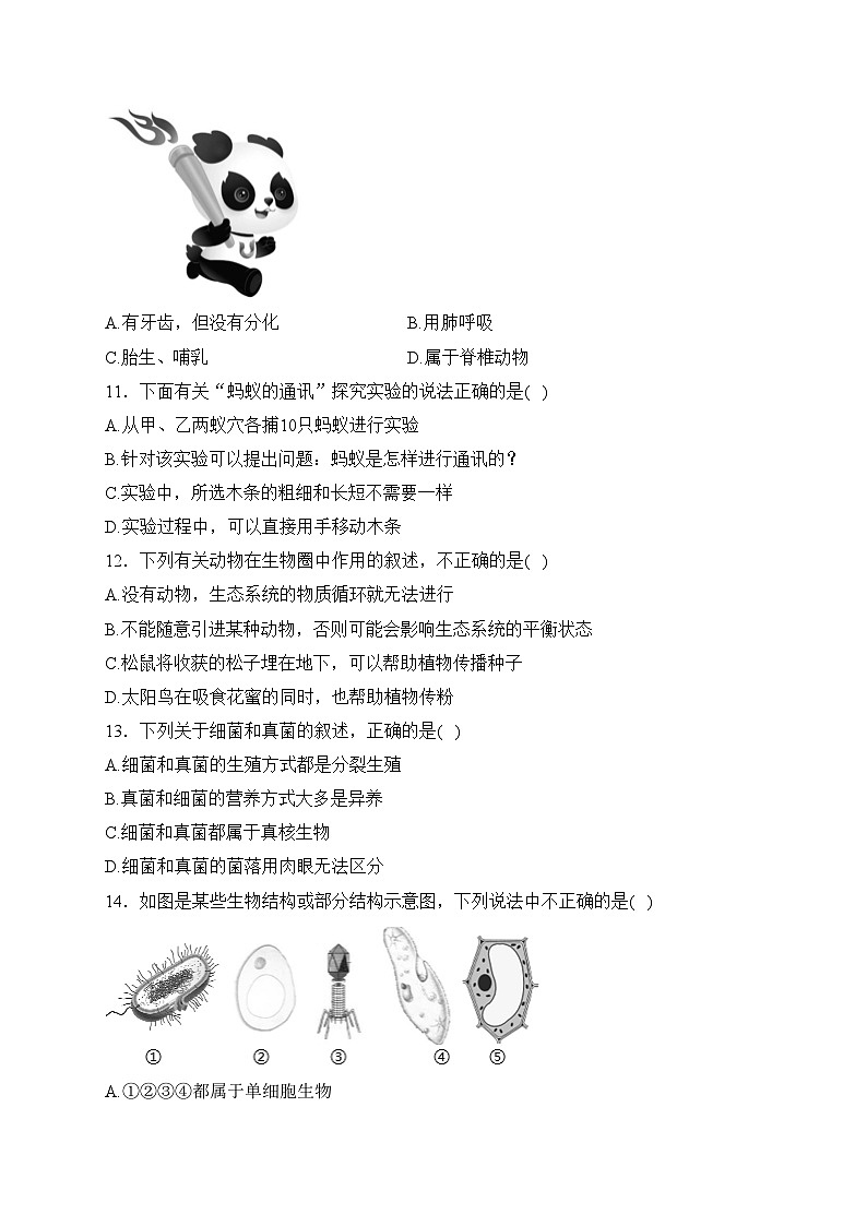 吉林省长春市农安县2023-2024学年八年级上学期期中考试生物试卷(含答案)第3页
