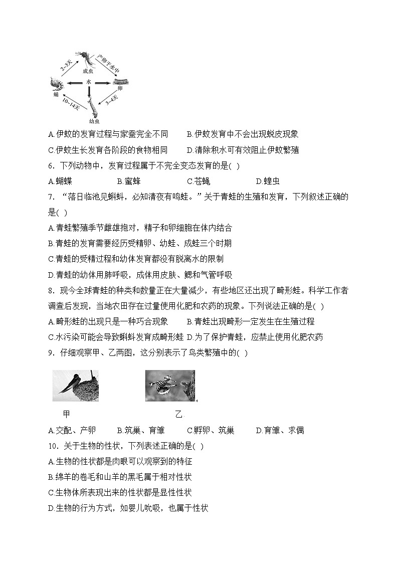 陕西咸阳市实验中学2022-2023学年八年级下学期阶段性检测（一）生物试卷(含答案)第2页