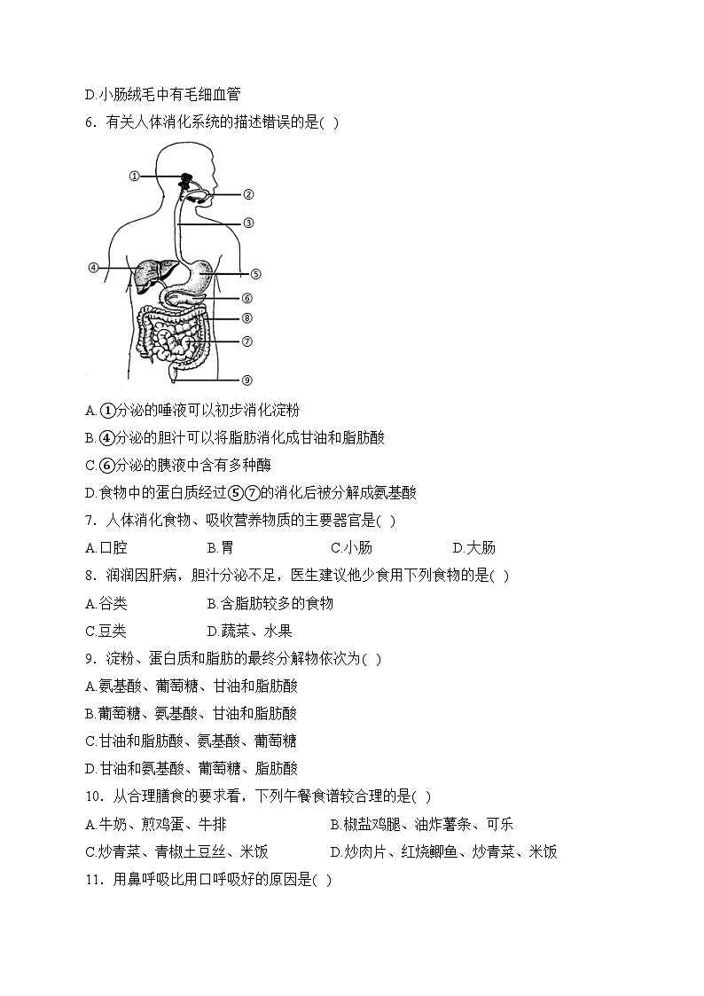四川省内江市第六中学2022-2023学年七年级下学期期中考试生物试卷(含答案)第2页