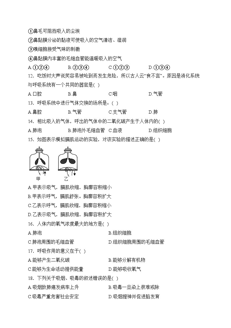 四川省内江市第六中学2022-2023学年七年级下学期期中考试生物试卷(含答案)第3页
