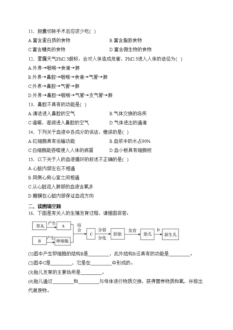 西宁市海湖中学2022-2023学年七年级下学期6月第二阶段考试生物试卷(含答案)第2页
