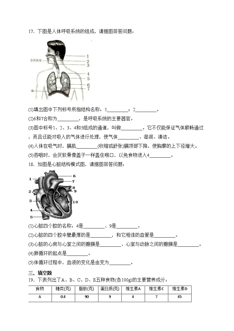 西宁市海湖中学2022-2023学年七年级下学期6月第二阶段考试生物试卷(含答案)第3页