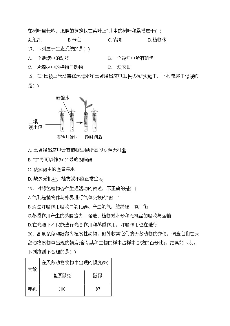 西宁市海湖中学2023-2024学年七年级下学期开学考试生物试卷(含答案)第3页