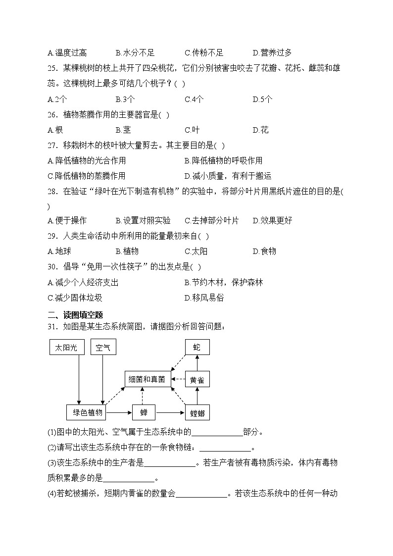 云南省昭通市镇雄县2023-2024学年七年级上学期期末考试生物试卷(含答案)第3页