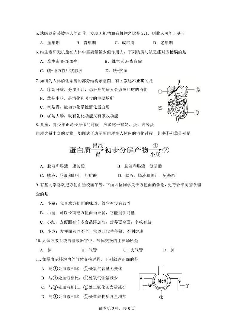 广东省肇庆市鼎湖区2022-2023学年七年级下学期期末教学质量检测生物科试题02