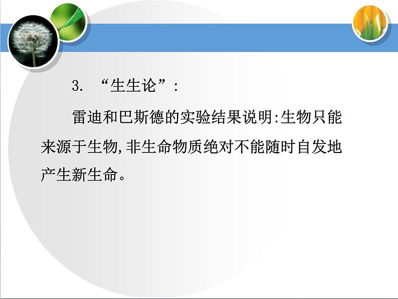 7.21.1生命的起源课件2023-2024学年北师大版生物八年级下册第7页