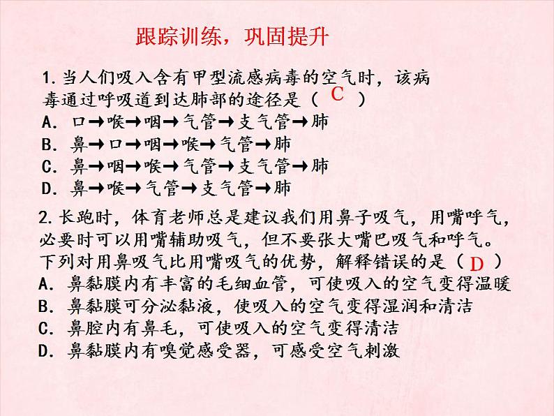 3.2人的生活需要空气复习课件-2023-2024学年济南版生物七年级下册第6页