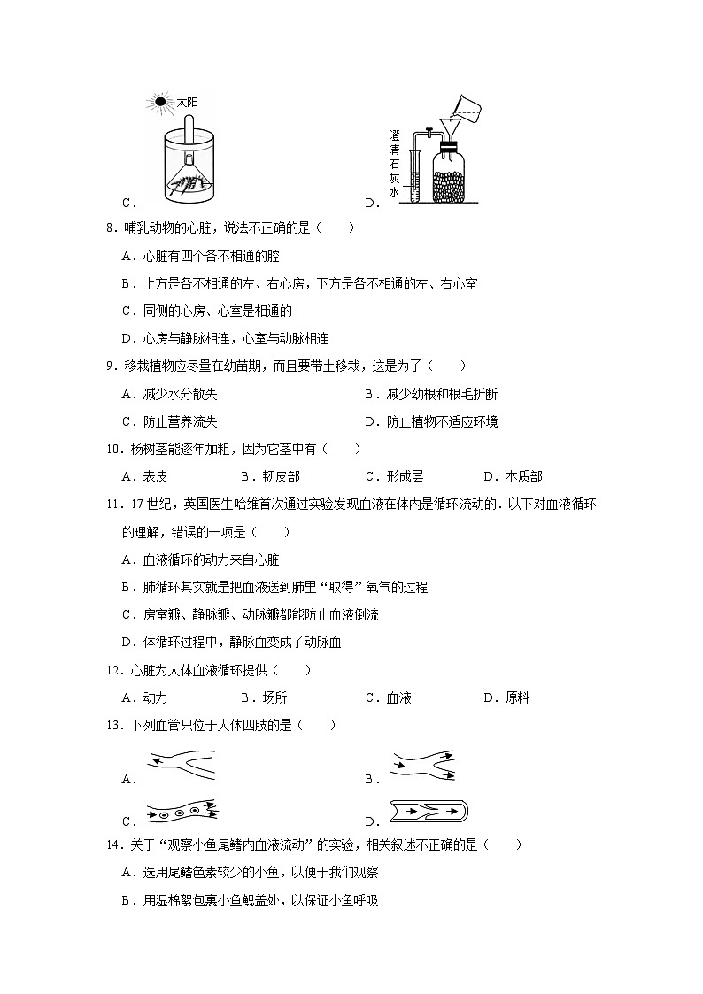 北京市北京师大附中平谷第一分校2023-2024学年七年级下学期2月份开学生物试卷02