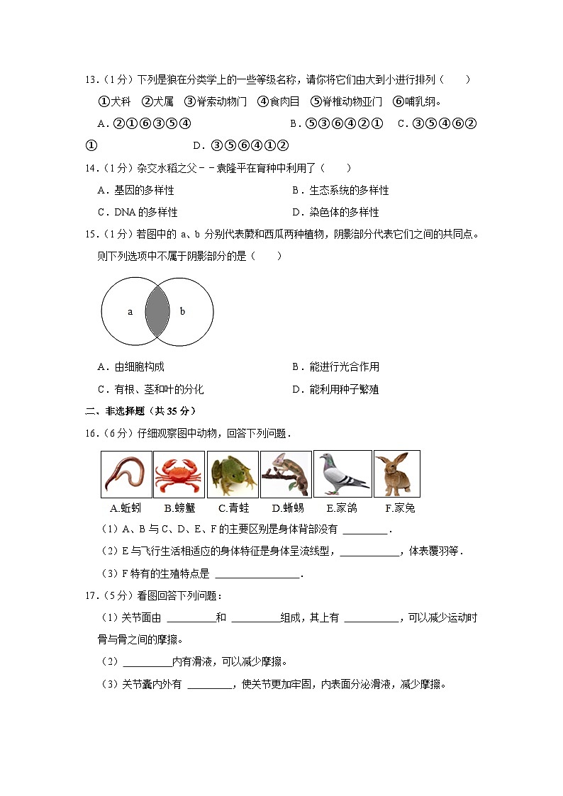 甘肃省武威市凉州区2023-2024学年八年级下学期开学生物试卷第3页