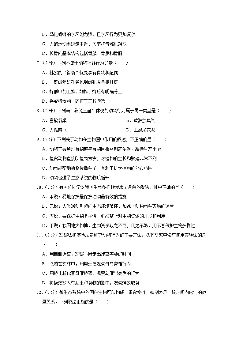 广东省揭阳市揭东区2023-2024学年八年级下学期入学生物试卷02