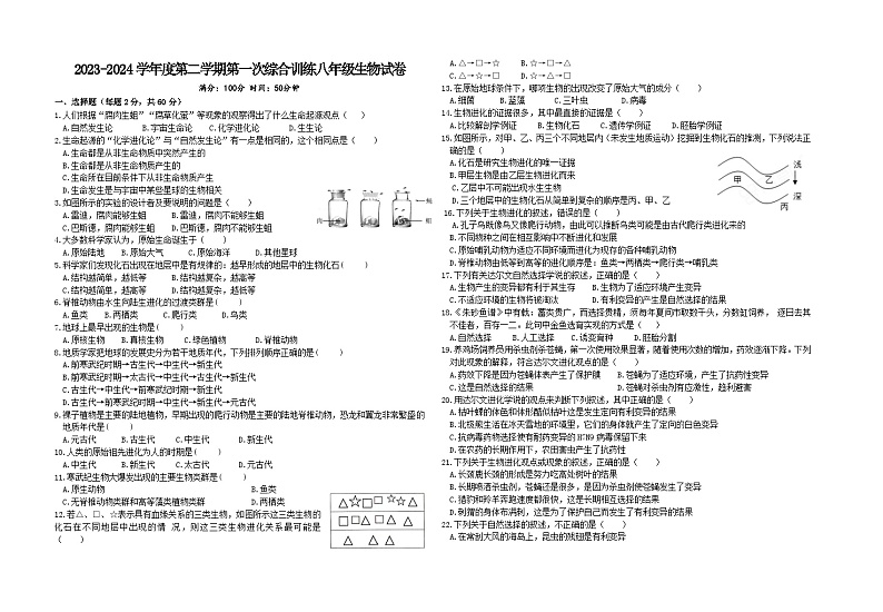 广东省揭阳市榕城区2023--2024学年八年级下学期生物第一次月考生物试题01