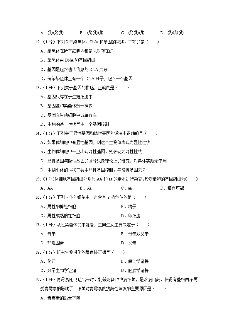 河南省南阳市南召县2023-2024学年八年级下学期开学生物试卷第3页