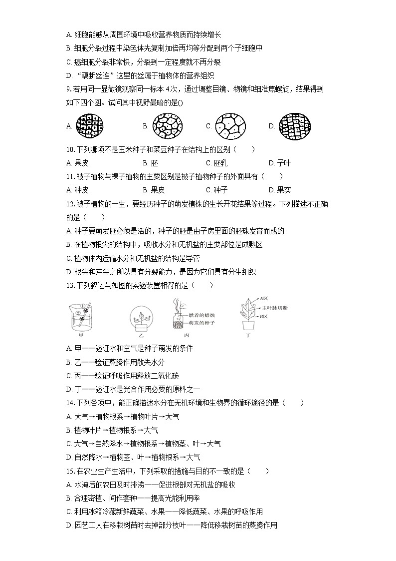 河南省信阳市浉河区2023-2024学年七年级上学期期末生物试卷02