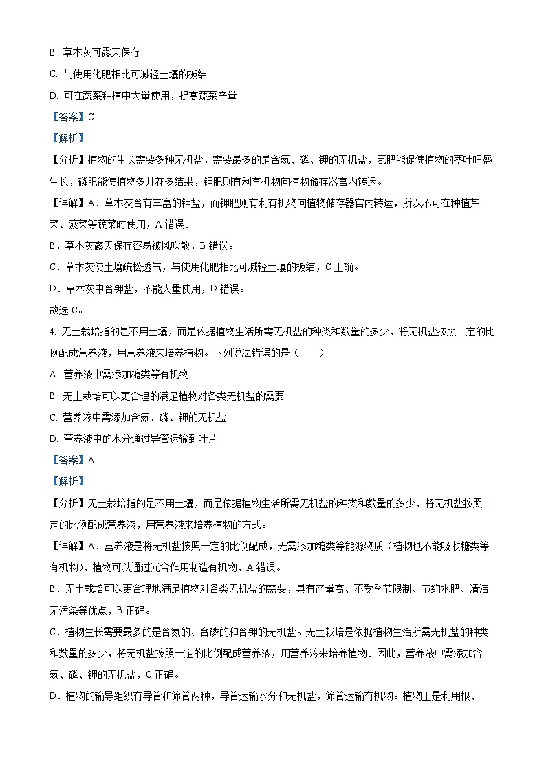 重庆市合川区2023-2024学年八年级上学期期末生物试题（原卷版+解析版）02