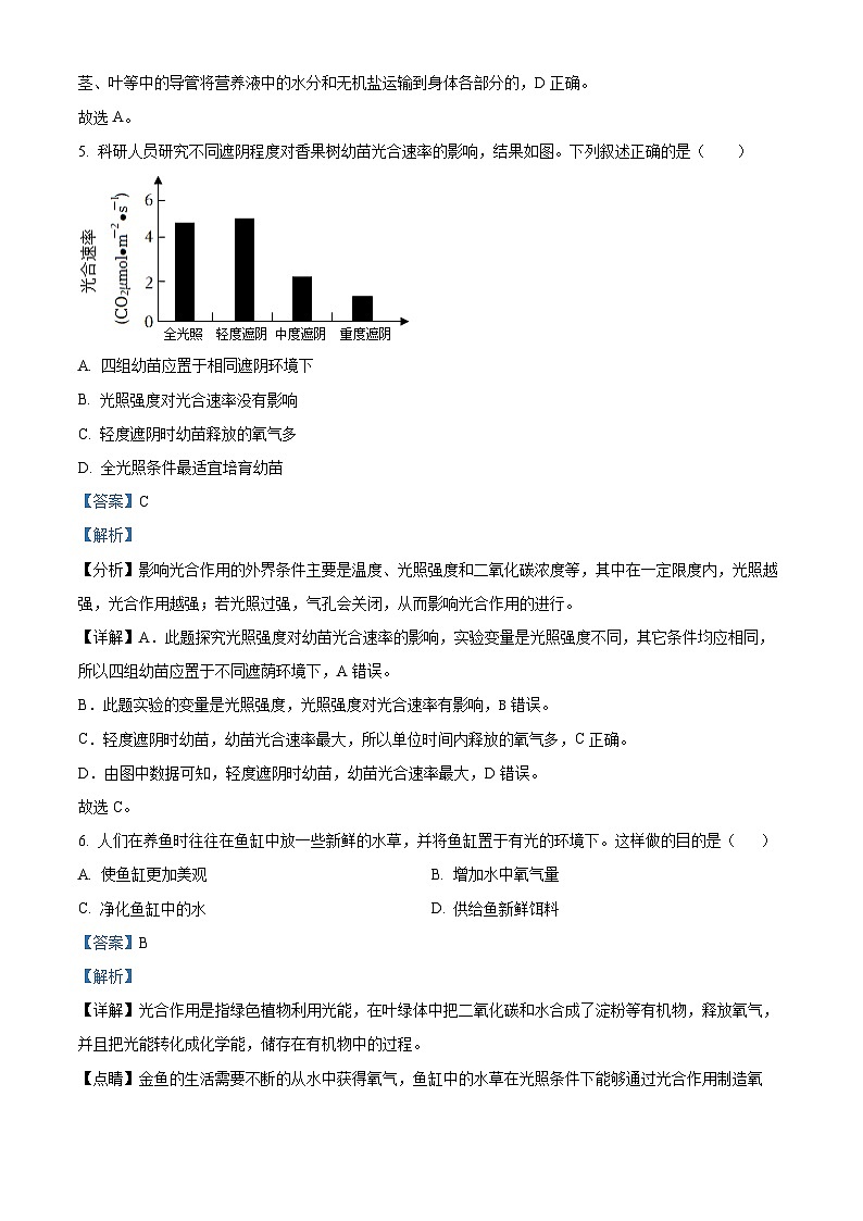 重庆市合川区2023-2024学年八年级上学期期末生物试题（原卷版+解析版）03