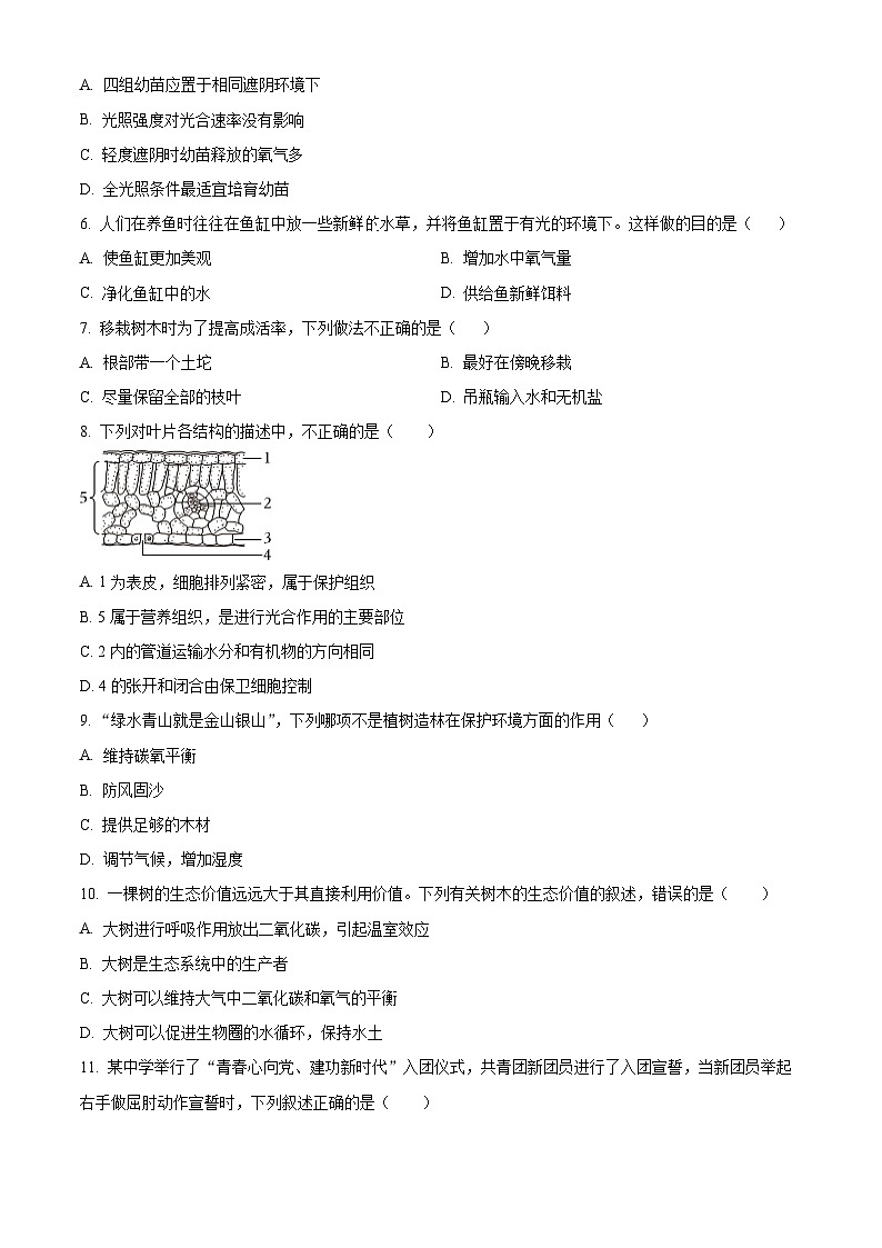 重庆市合川区2023-2024学年八年级上学期期末生物试题（原卷版+解析版）02