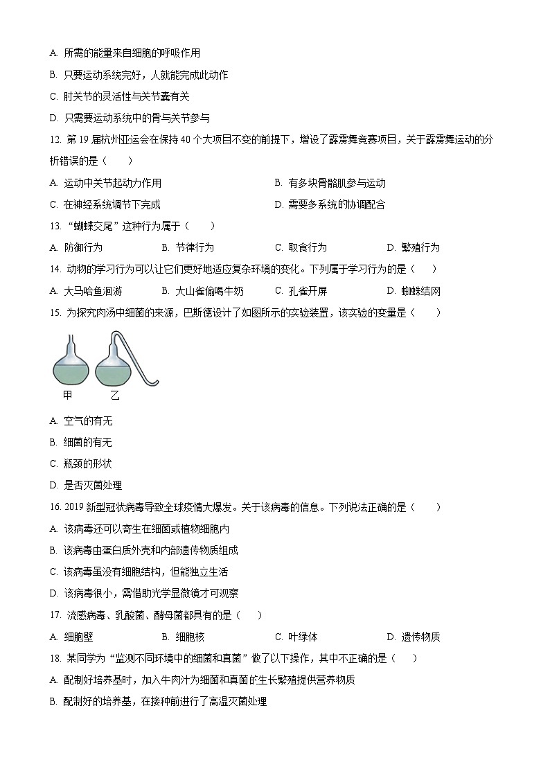 重庆市合川区2023-2024学年八年级上学期期末生物试题（原卷版+解析版）03