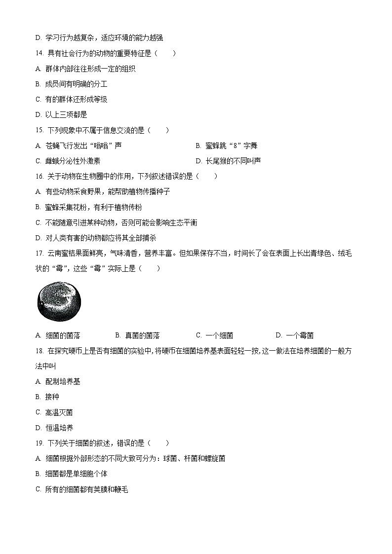 精品解析：云南省昭通市2023-2024学年八年级上学期期末生物试题（原卷版）第3页