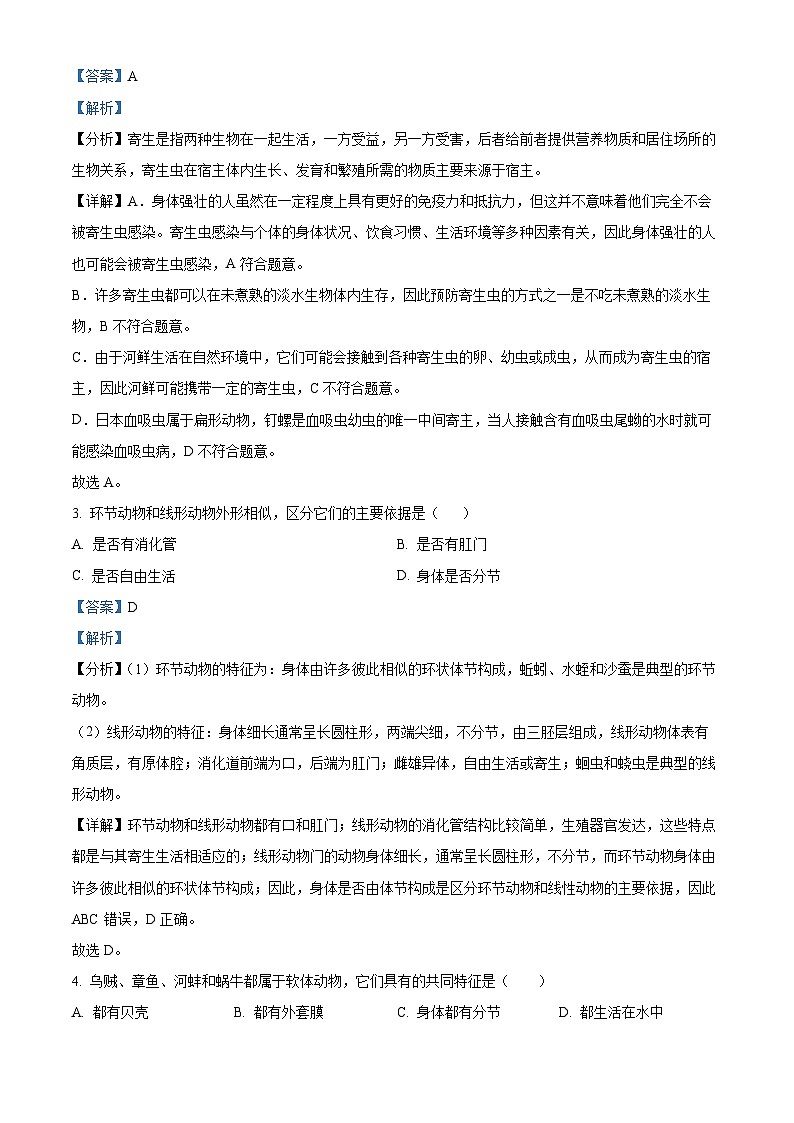 精品解析：云南省昭通市2023-2024学年八年级上学期期末生物试题（解析版）第2页