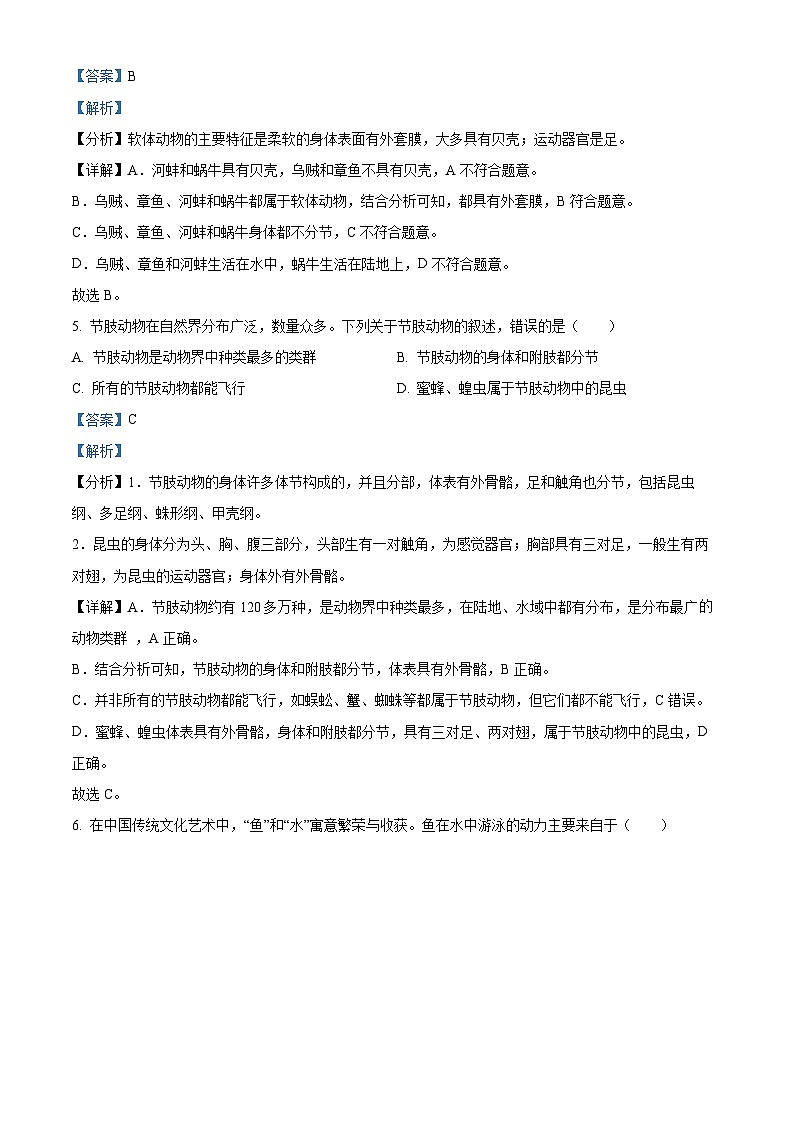 精品解析：云南省昭通市2023-2024学年八年级上学期期末生物试题（解析版）第3页