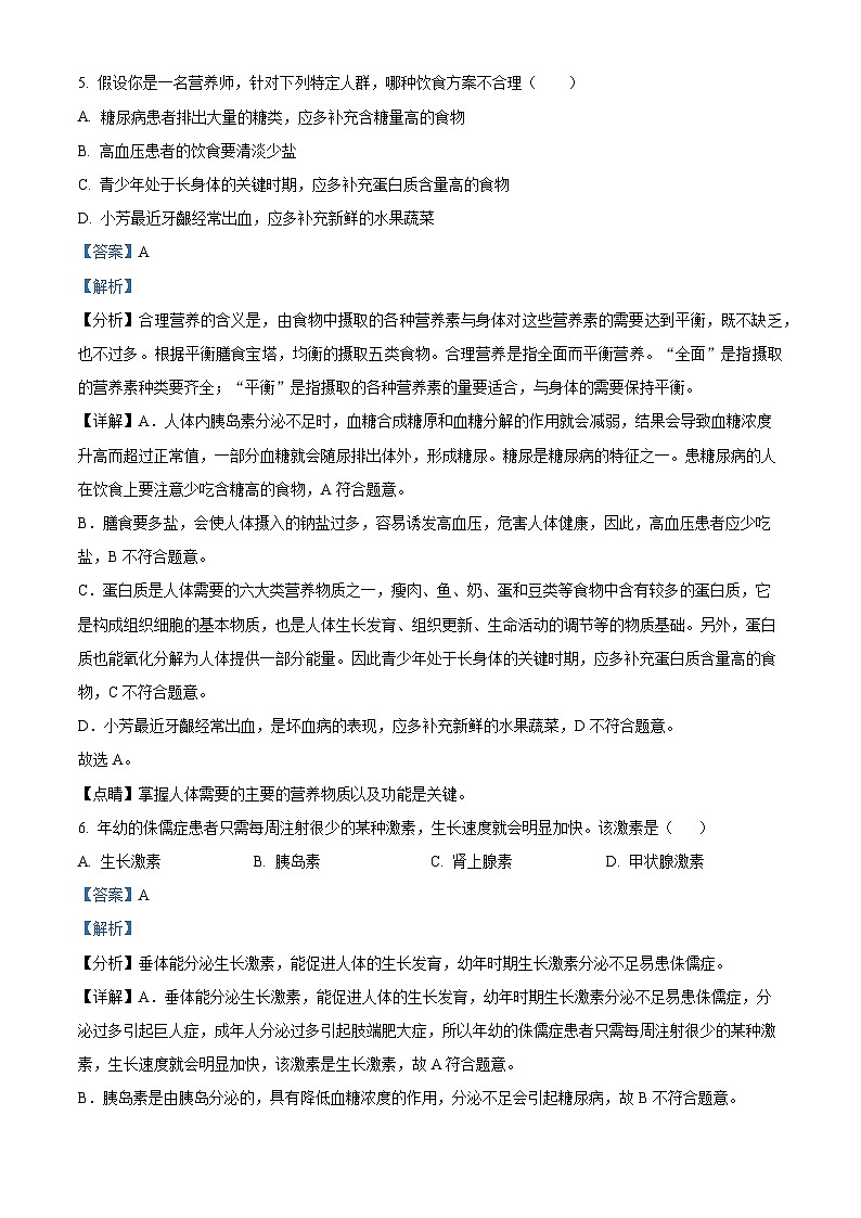 精品解析：江苏省盐城市射阳县2022-2023学年八年级上学期期末生物试题（解析版）第3页