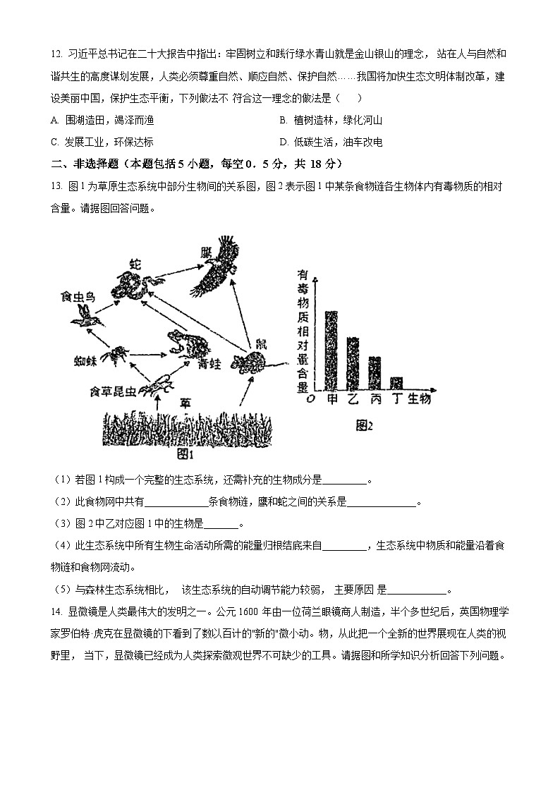 辽宁省盘锦市大洼区2023-2024学年七年级上学期期末生物试题（原卷版+解析版）03