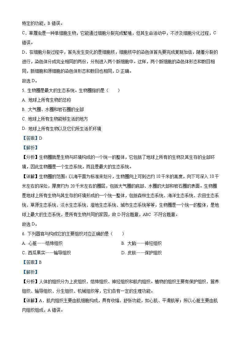 辽宁省盘锦市大洼区2023-2024学年七年级上学期期末生物试题（原卷版+解析版）03