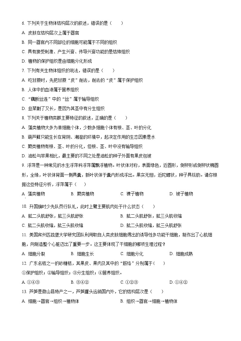 山东省宁津县苗场中学2023-2024学年七年级下学期开学摸底考试生物试题（原卷版+解析版）02