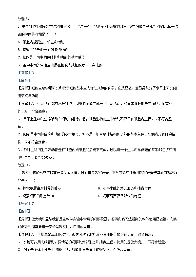 山东省宁津县苗场中学2023-2024学年七年级下学期开学摸底考试生物试题（原卷版+解析版）02
