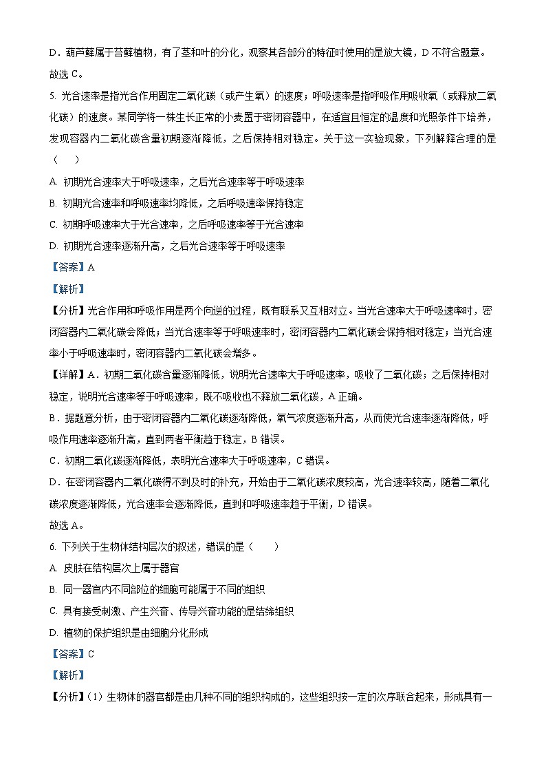 山东省宁津县苗场中学2023-2024学年七年级下学期开学摸底考试生物试题（原卷版+解析版）03