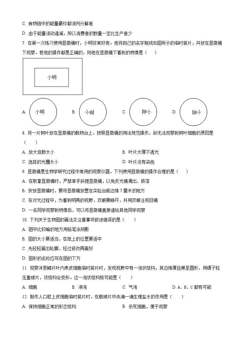 精品解析：河南省商丘市民权县2023-2024学年七年级上学期期中生物试题 （原卷版）第2页