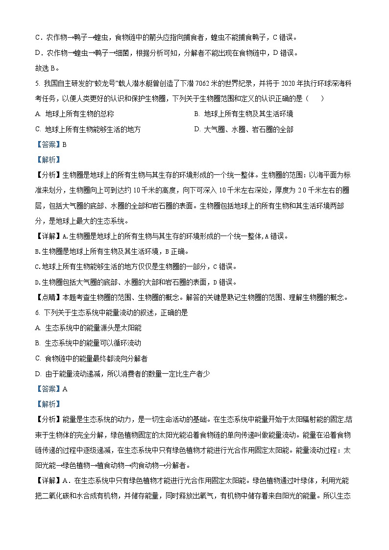 精品解析：河南省商丘市民权县2023-2024学年七年级上学期期中生物试题 （解析版）第3页