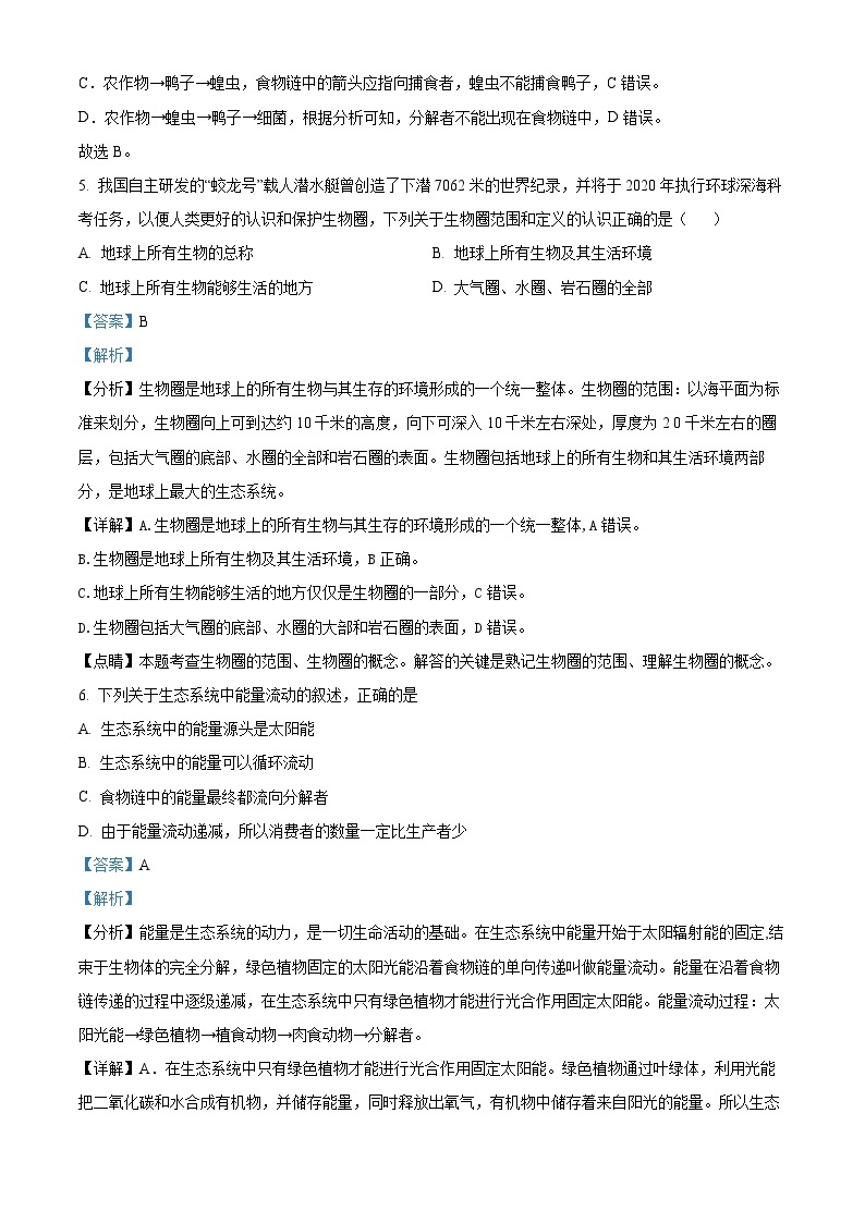 河南省商丘市民权县2023-2024学年七年级上学期期中生物试题 （原卷版+解析版）03