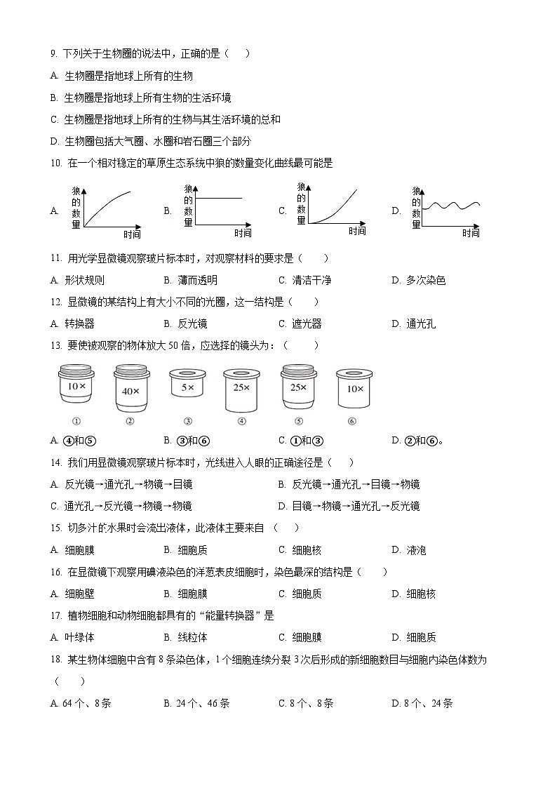 精品解析：河北省石家庄市平山县2022-2023学年七年级上学期期中生物试题（原卷版）第2页