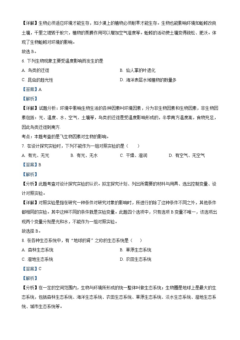 精品解析：河北省石家庄市平山县2022-2023学年七年级上学期期中生物试题（解析版）第3页