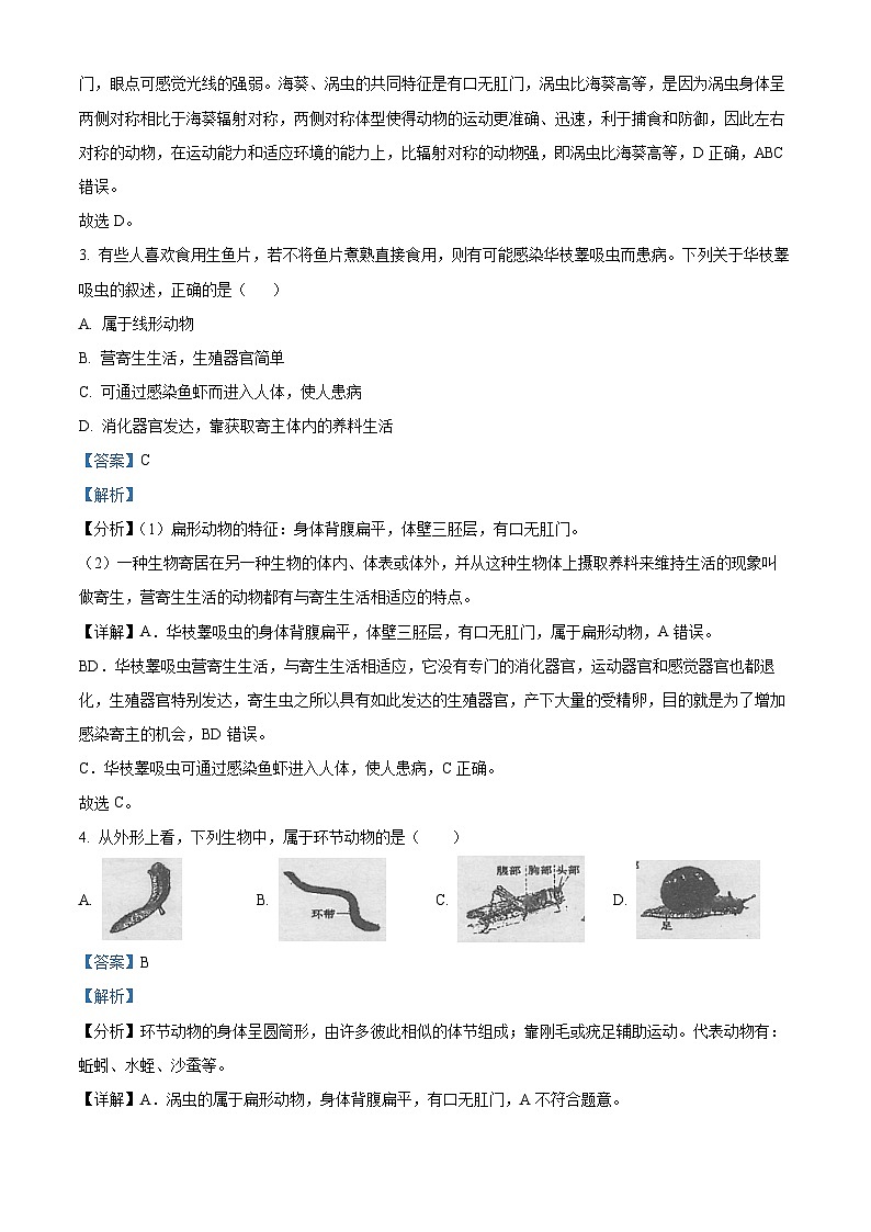 精品解析：广东省东莞市沙田镇2023-2024学年八年级上学期期中生物试题（解析版）第2页