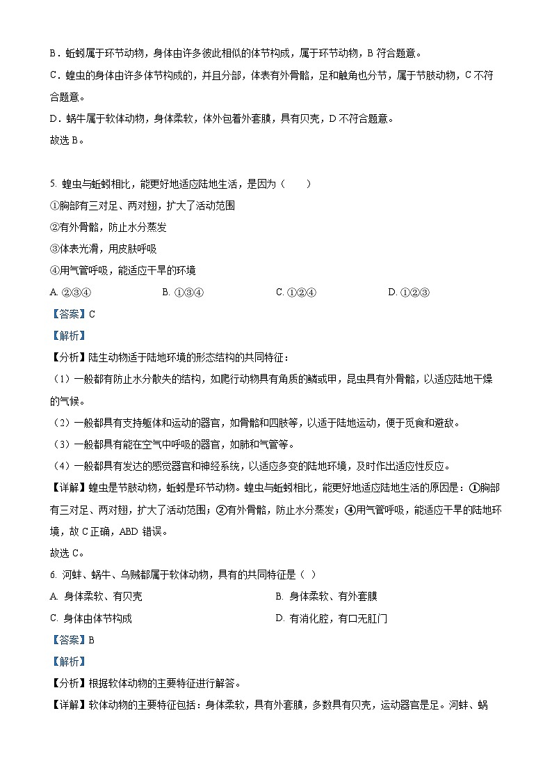 精品解析：广东省东莞市沙田镇2023-2024学年八年级上学期期中生物试题（解析版）第3页