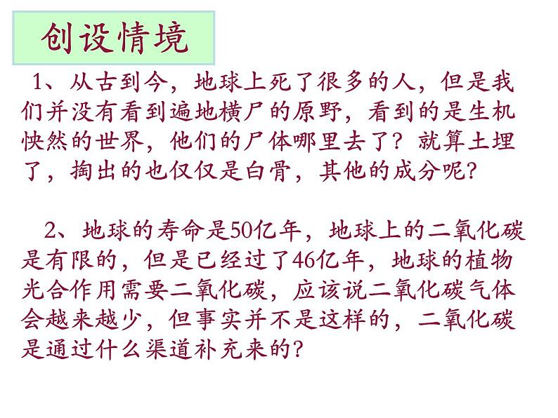 5.4.4+细菌和真菌在自然界中的作用课件2023-2024学年人教版生物八年级上册03