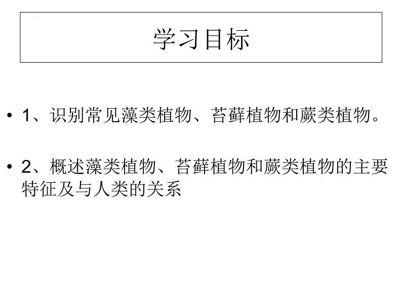 3.1.1+藻类、苔藓和蕨类植物课件2023--2024学年人教版生物七年级上册06