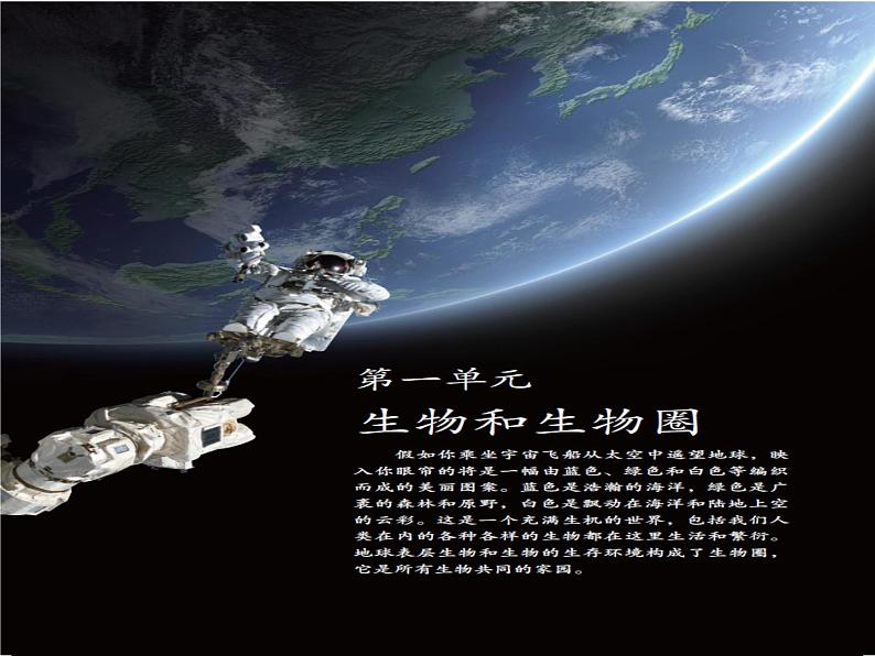 1.1.1+生物的特征课件2023-2024学年人教版生物七年级上册01