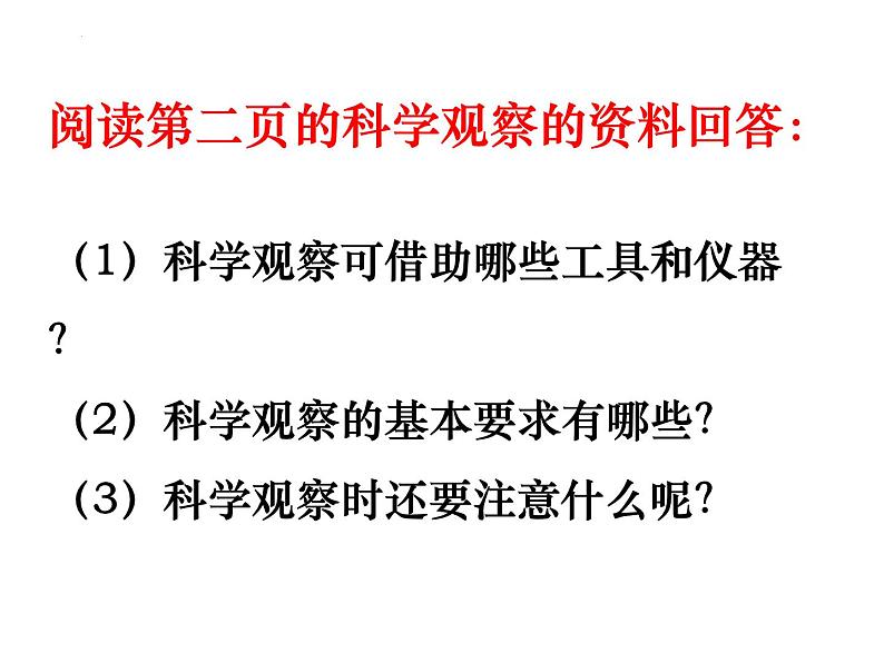 1.1.1+生物的特征课件2023-2024学年人教版生物七年级上册04