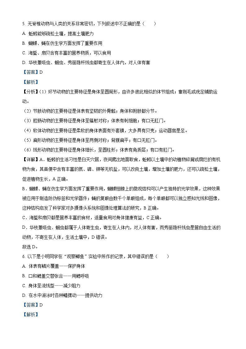 精品解析：黑龙江省牡丹江市第十四中学2023-2024学年八年级上学期期末生物试题（解析版）第3页