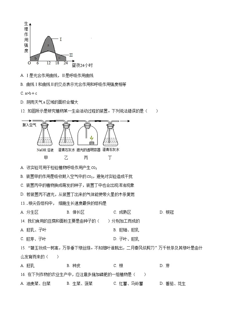 精品解析：河北省张家口市桥西区2023-2024学年七年级上学期期末生物试题（原卷版）第3页