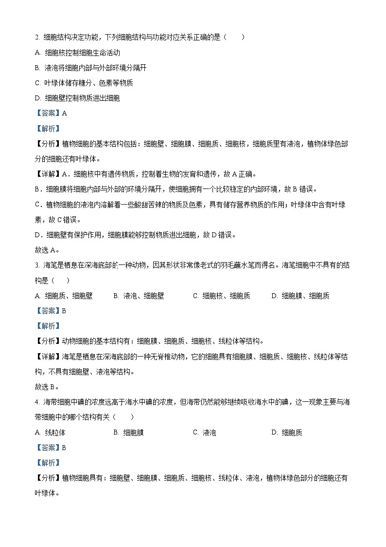 精品解析：河北省张家口市桥西区2023-2024学年七年级上学期期末生物试题（解析版）第2页
