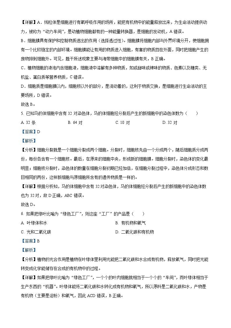 精品解析：河北省张家口市桥西区2023-2024学年七年级上学期期末生物试题（解析版）第3页